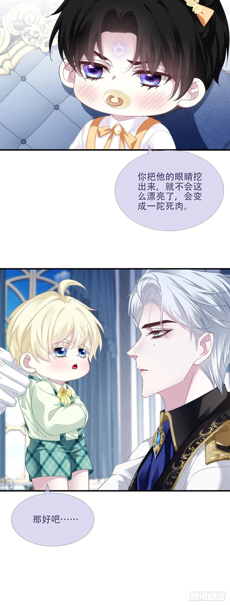 小王子，办大事！ 第14页