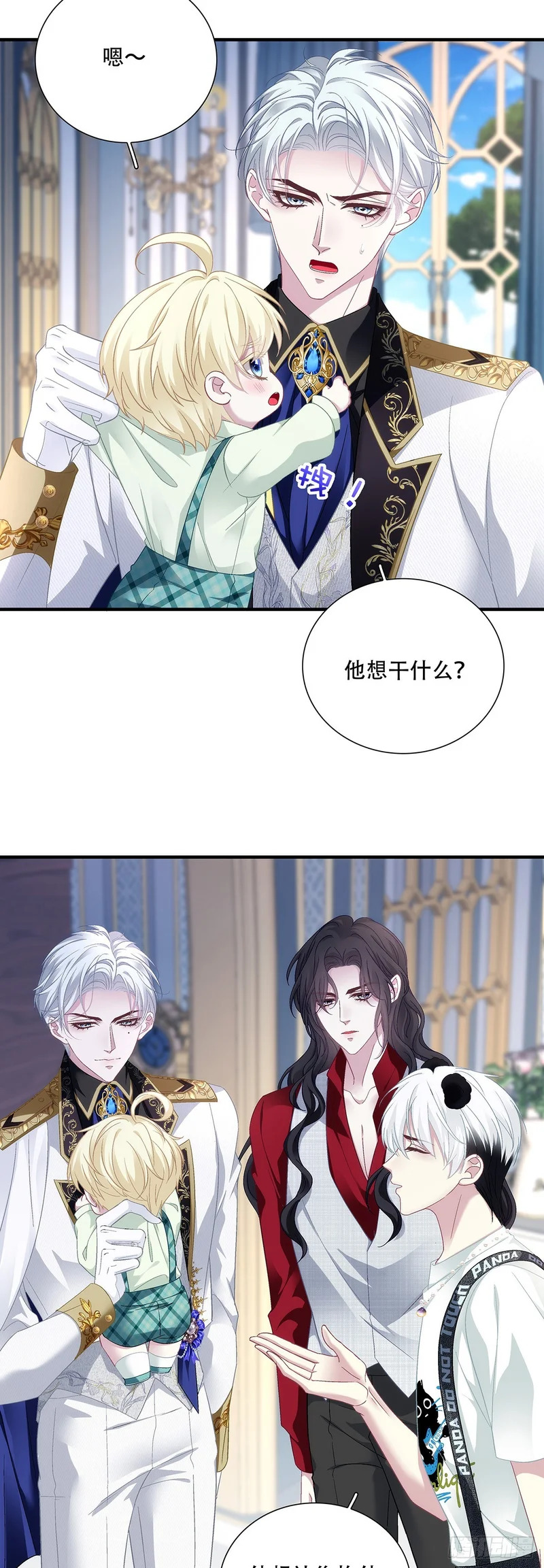 小王子，办大事！ 第16页