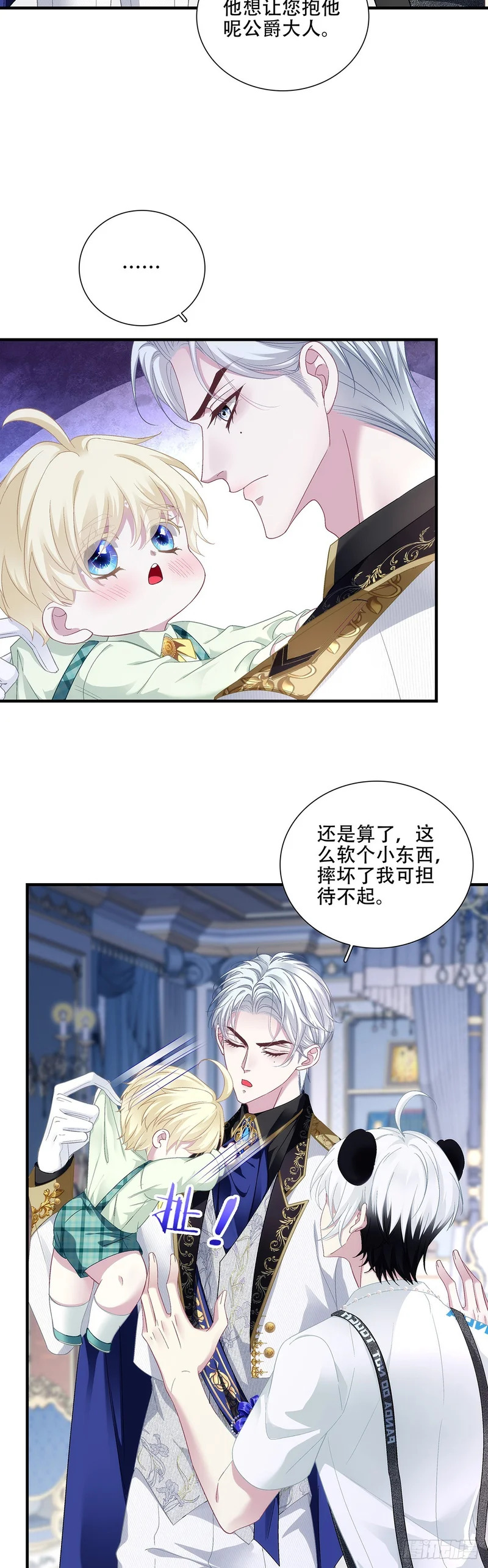 小王子，办大事！ 第17页
