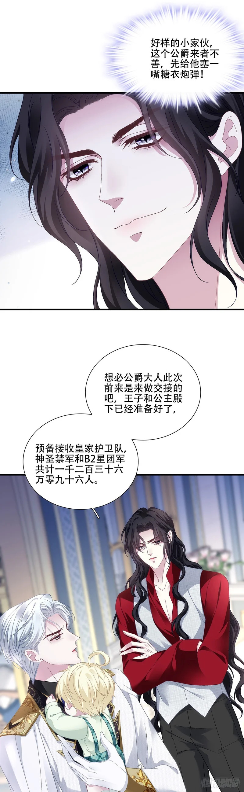 小王子，办大事！ 第19页