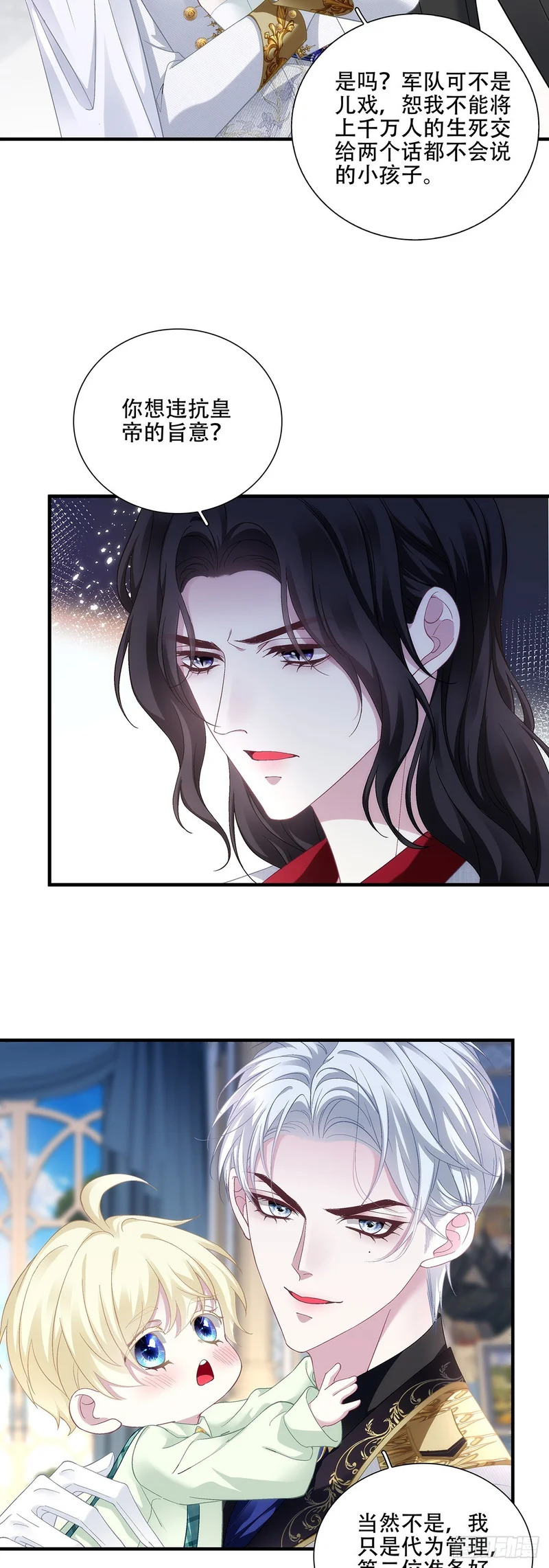 小王子，办大事！ 第20页