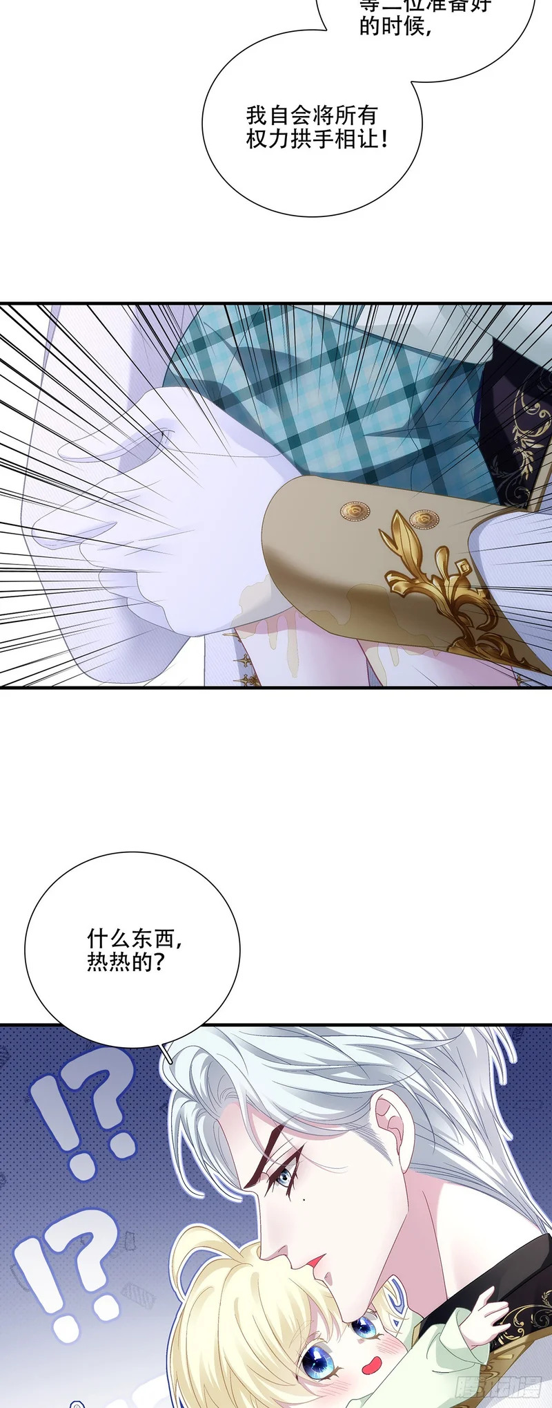 小王子，办大事！ 第21页