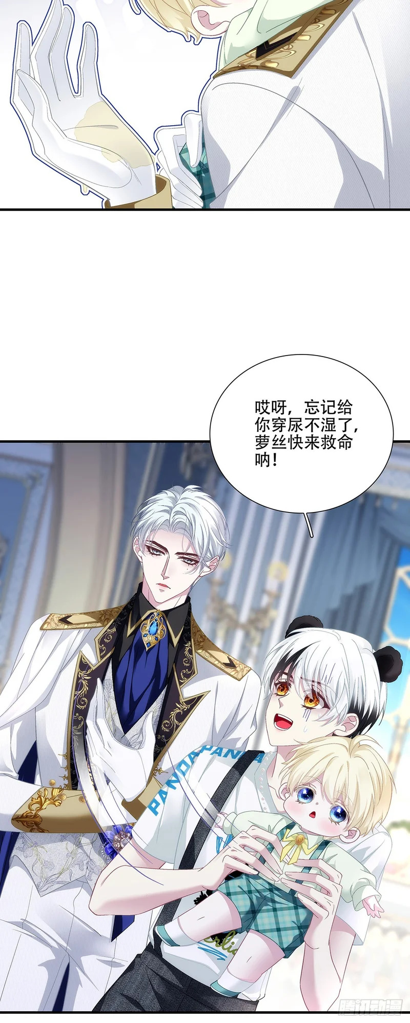 小王子，办大事！ 第22页
