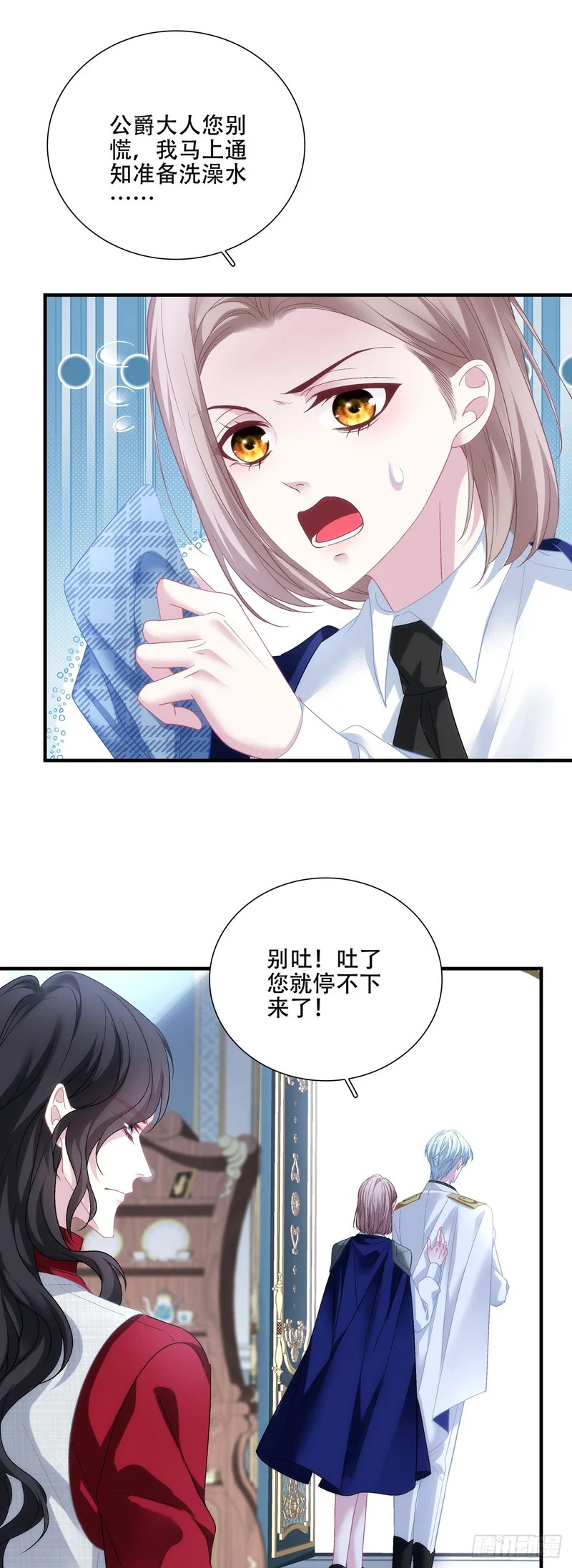 小王子，办大事！ 第24页
