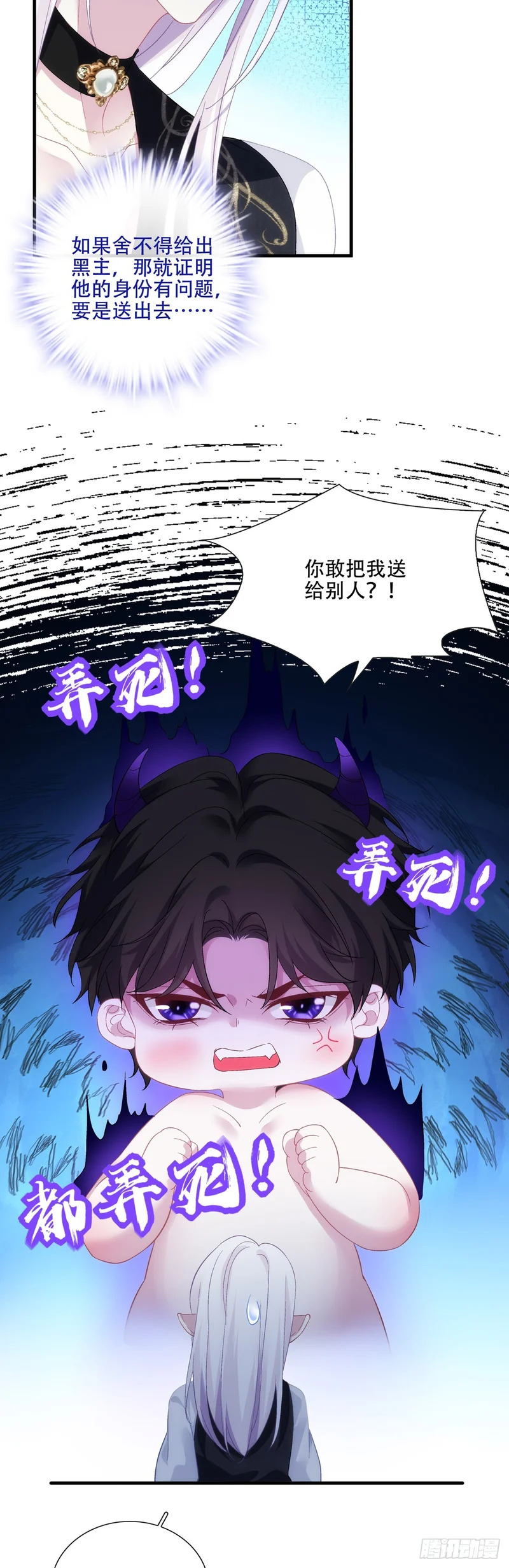 被抢夺的黑主！ 第4页