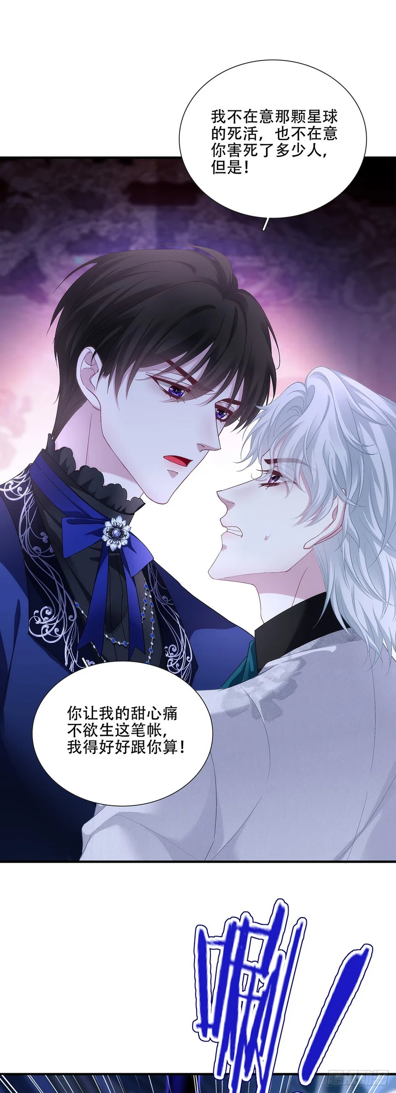被抢夺的黑主！ 第23页