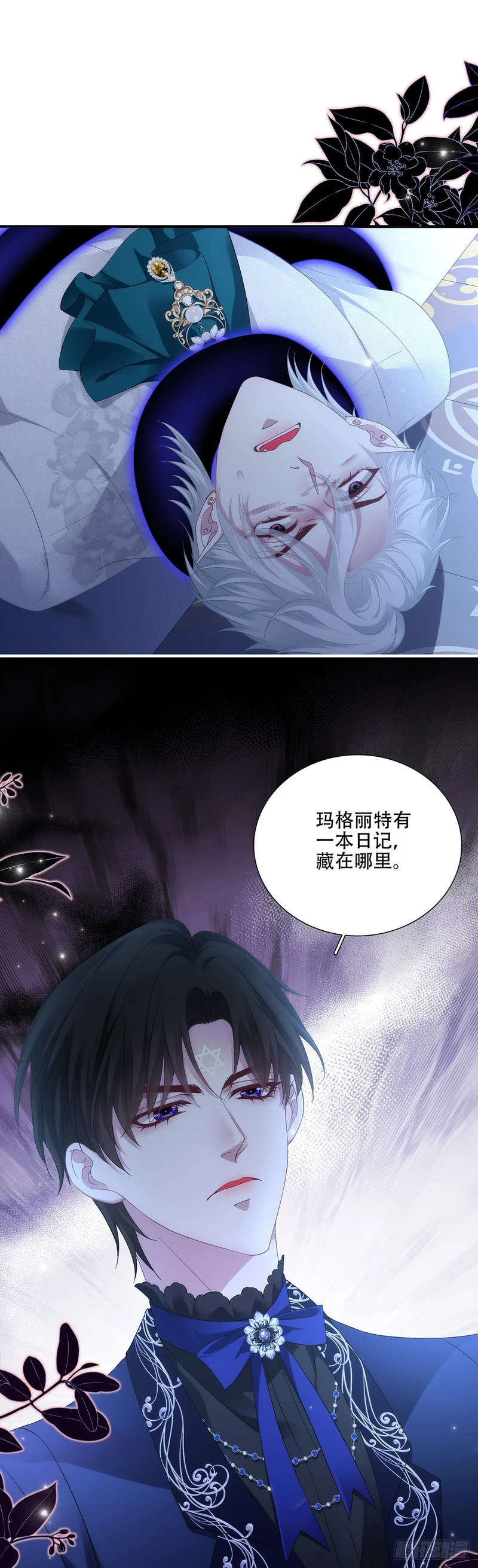 被抢夺的黑主！ 第27页