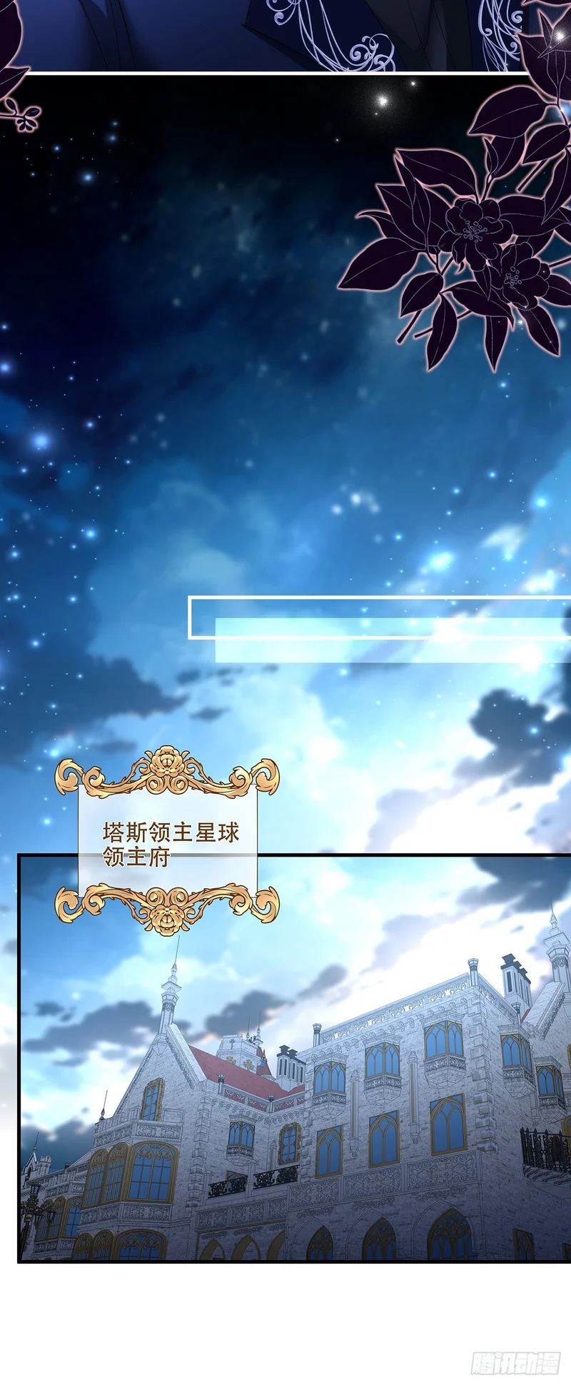 被抢夺的黑主！ 第28页