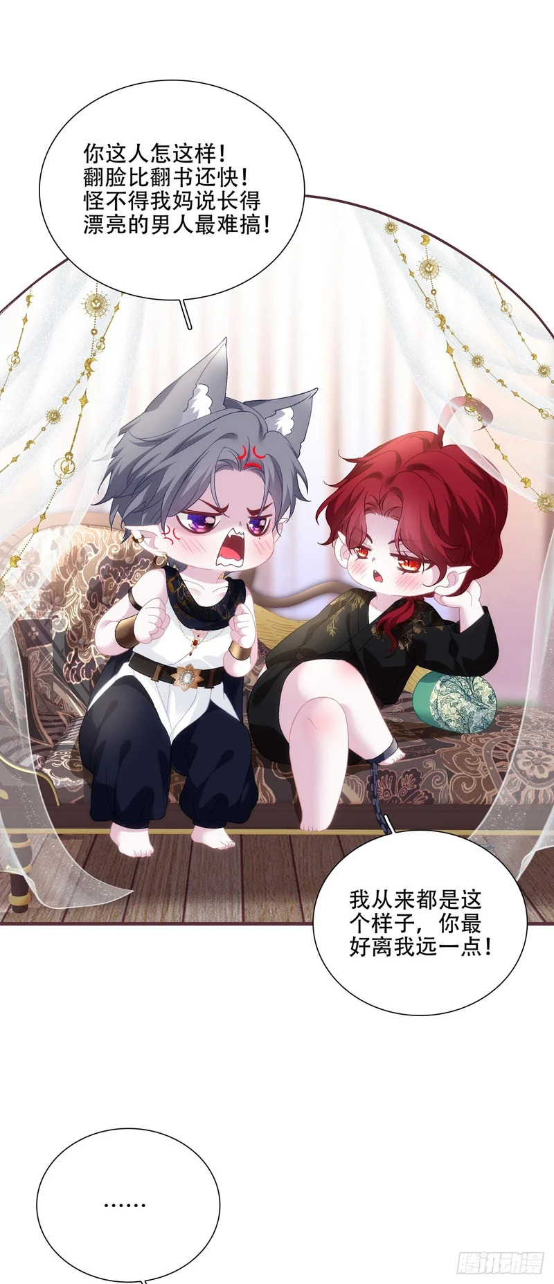 蓝榭与“婆婆”的对决！ 第16页