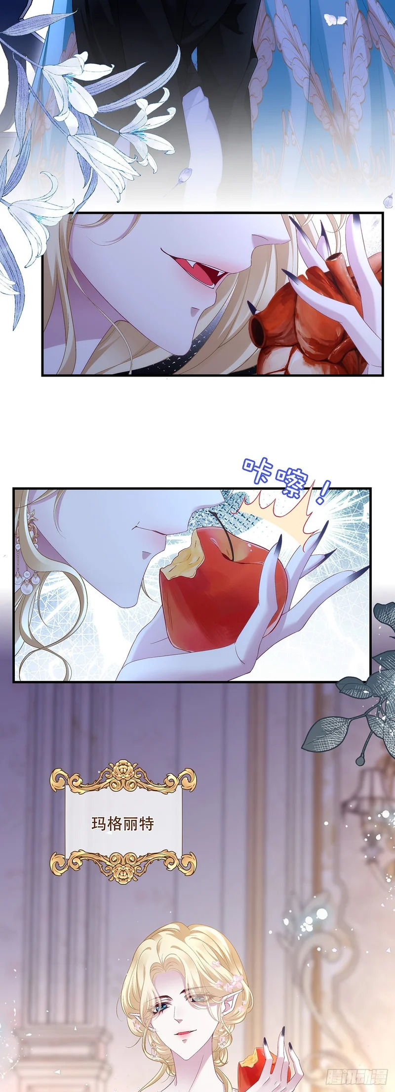 蓝榭与“婆婆”的对决！ 第22页