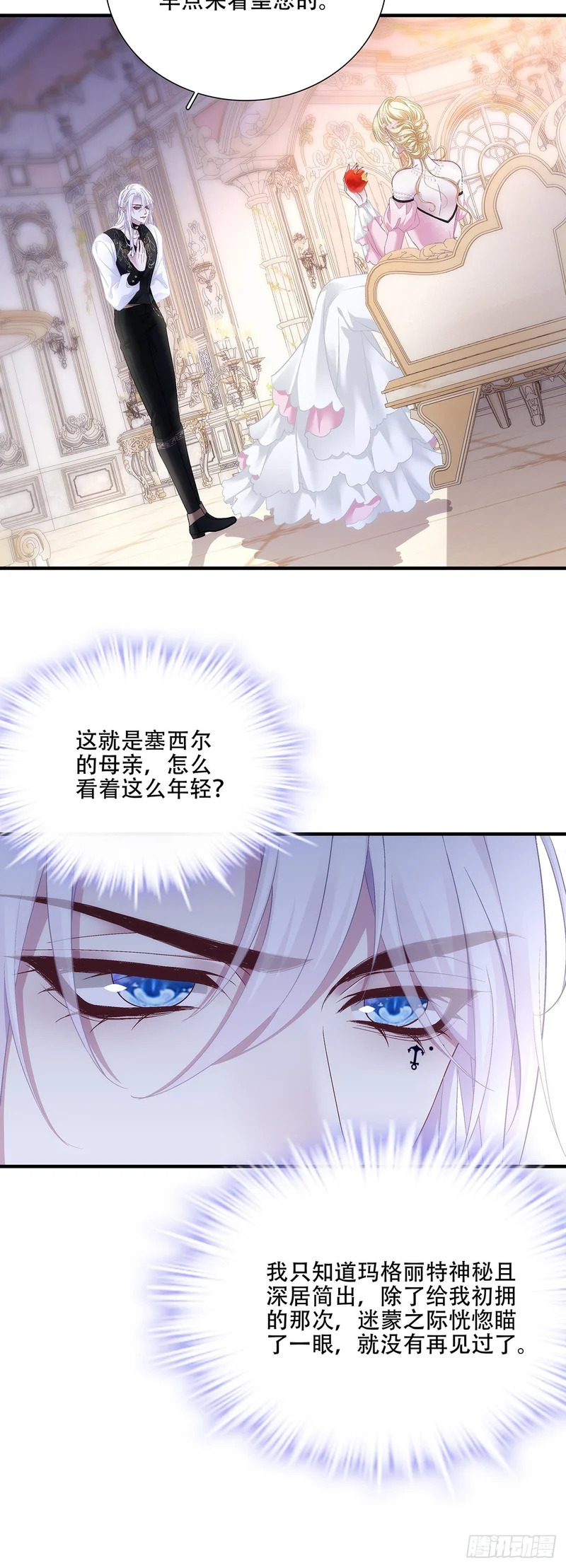 蓝榭与“婆婆”的对决！ 第24页