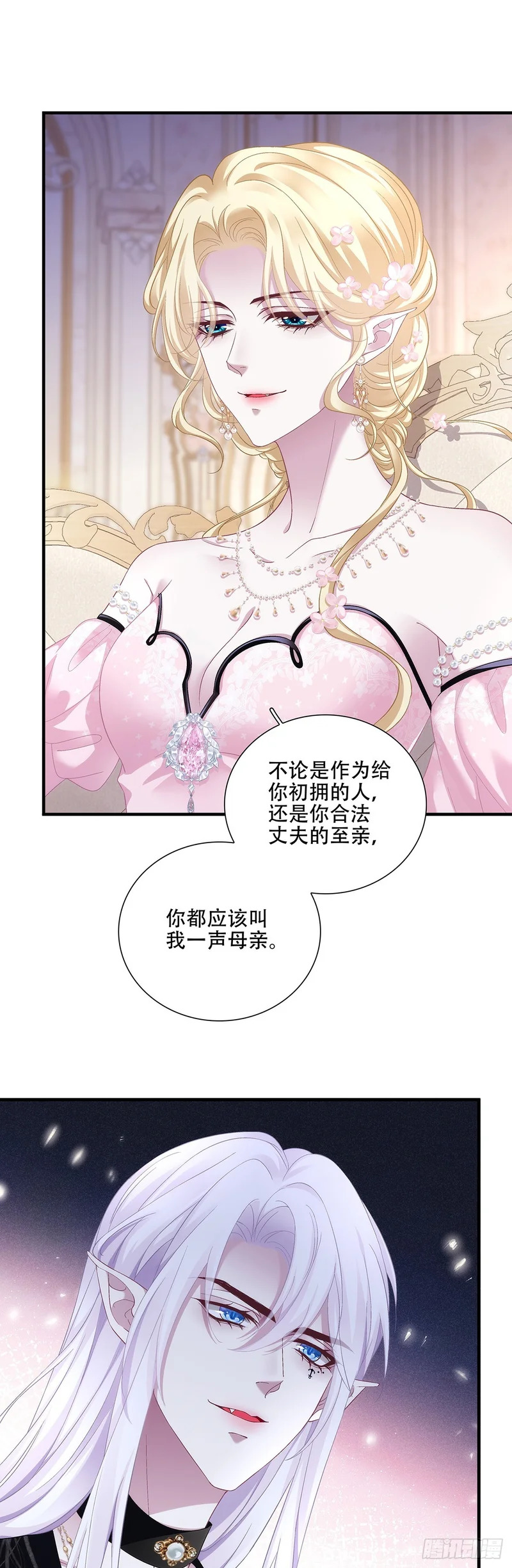 蓝榭与“婆婆”的对决！ 第25页
