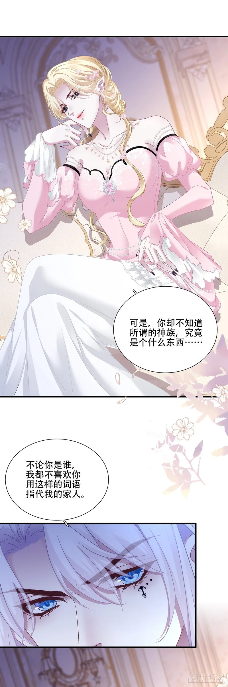 蓝榭与“婆婆”的对决！ 第29页