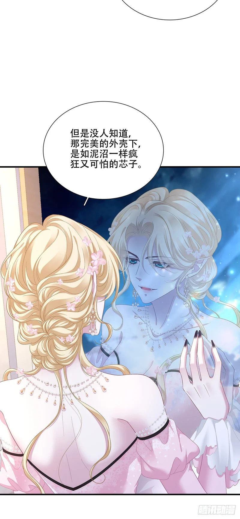 蓝榭与“婆婆”的对决！ 第32页