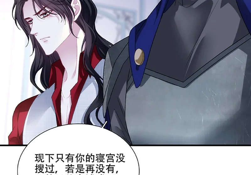 小樱桃的陷阱~ 第28页