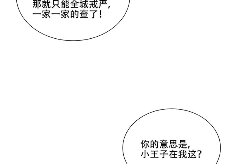 小樱桃的陷阱~ 第29页
