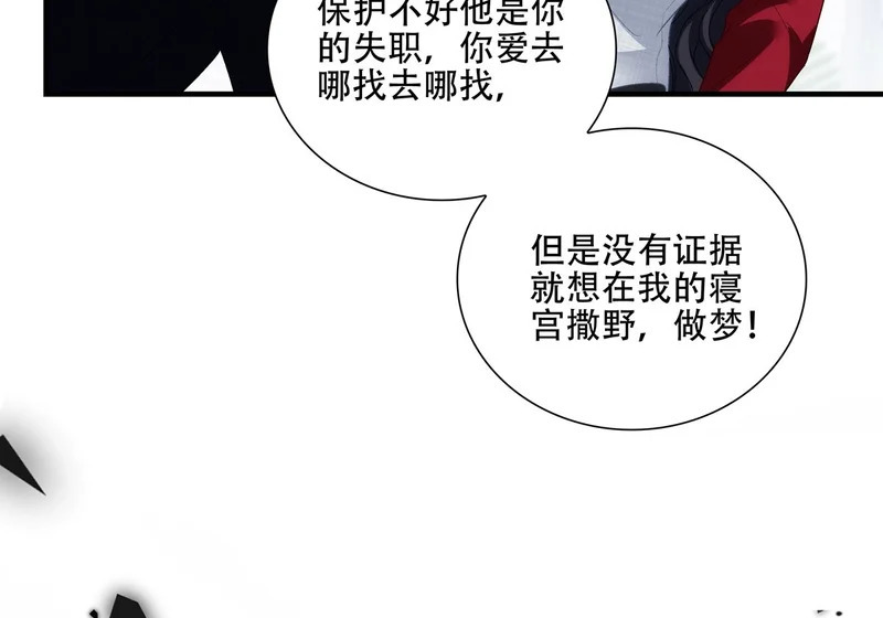 小樱桃的陷阱~ 第34页