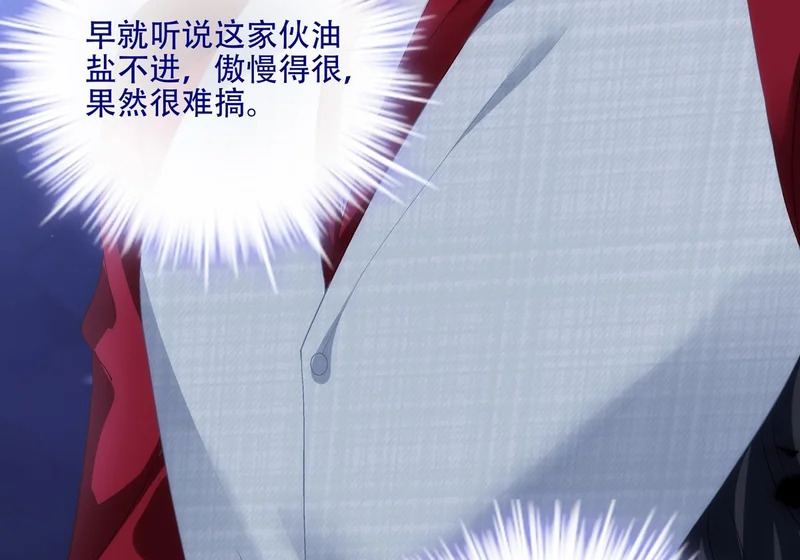 小樱桃的陷阱~ 第37页