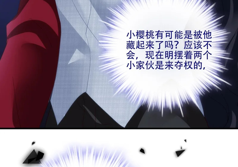 小樱桃的陷阱~ 第38页