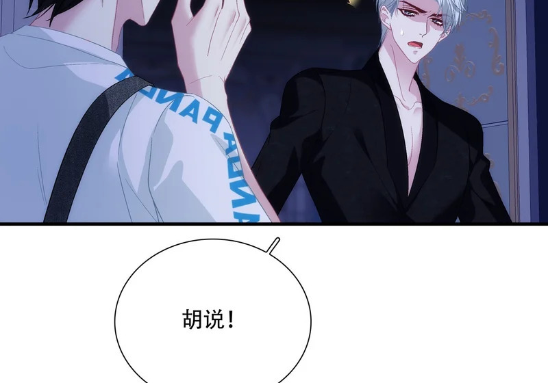 小樱桃的陷阱~ 第58页