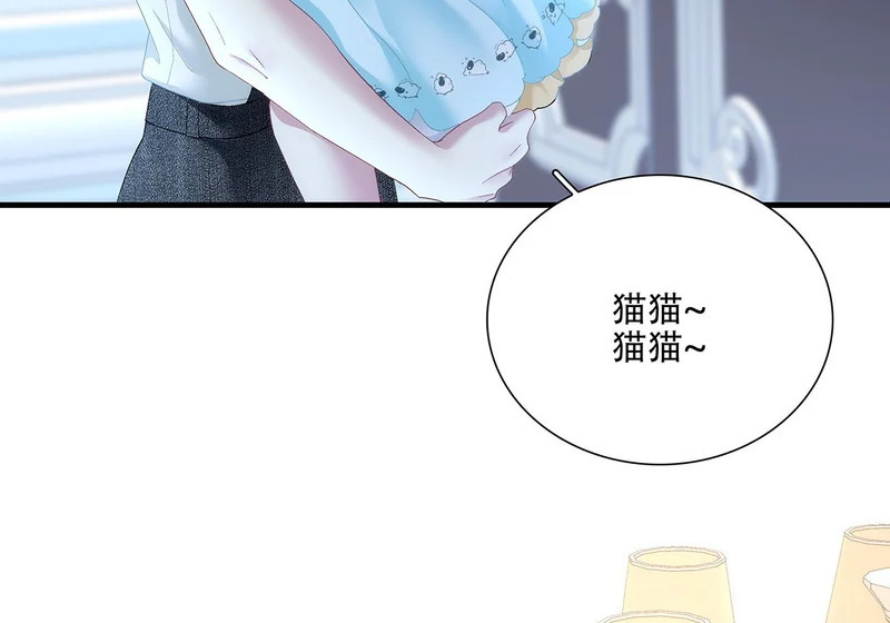 小樱桃的陷阱~ 第72页