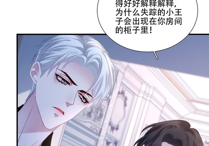 小樱桃的陷阱~ 第78页