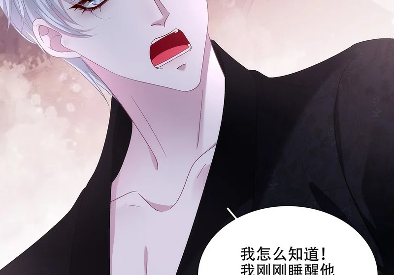 小樱桃的陷阱~ 第82页
