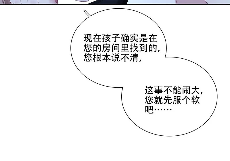 小樱桃的陷阱~ 第92页