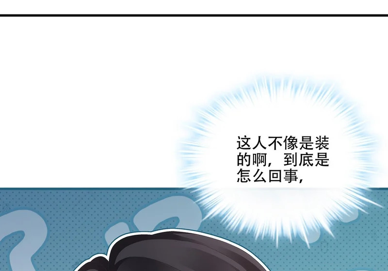小樱桃的陷阱~ 第95页