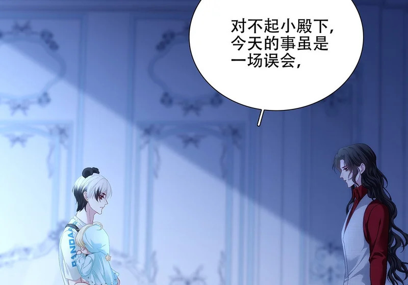小樱桃的陷阱~ 第104页