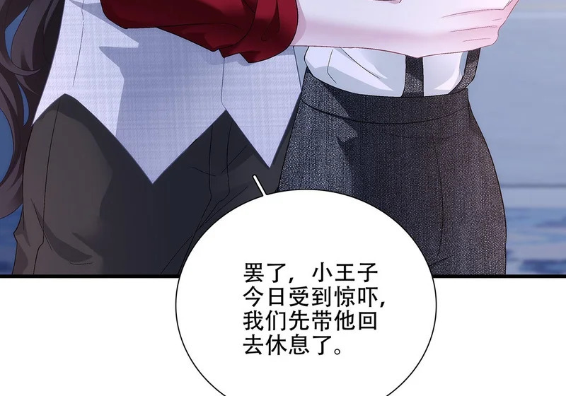 小樱桃的陷阱~ 第109页