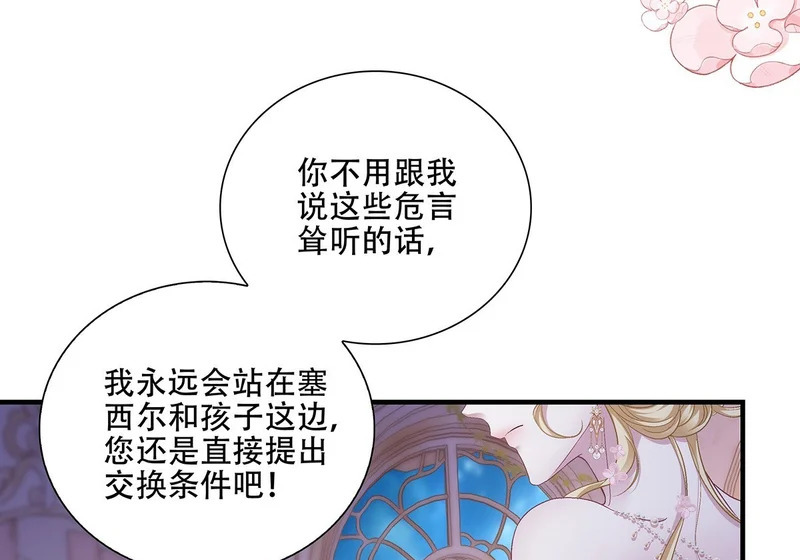 小樱桃的陷阱~ 第123页