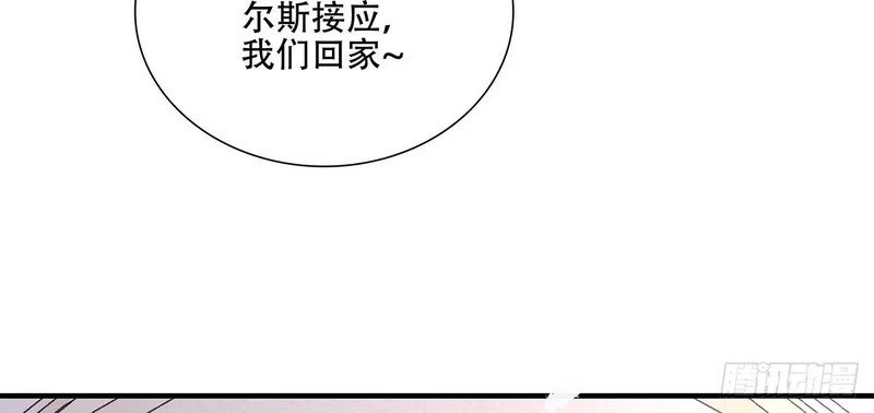 老公接你回家！ 第100页