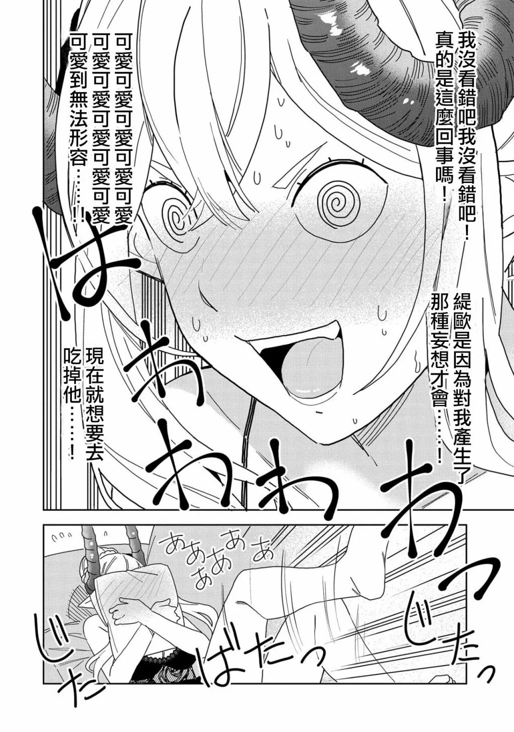 第10话 第8页