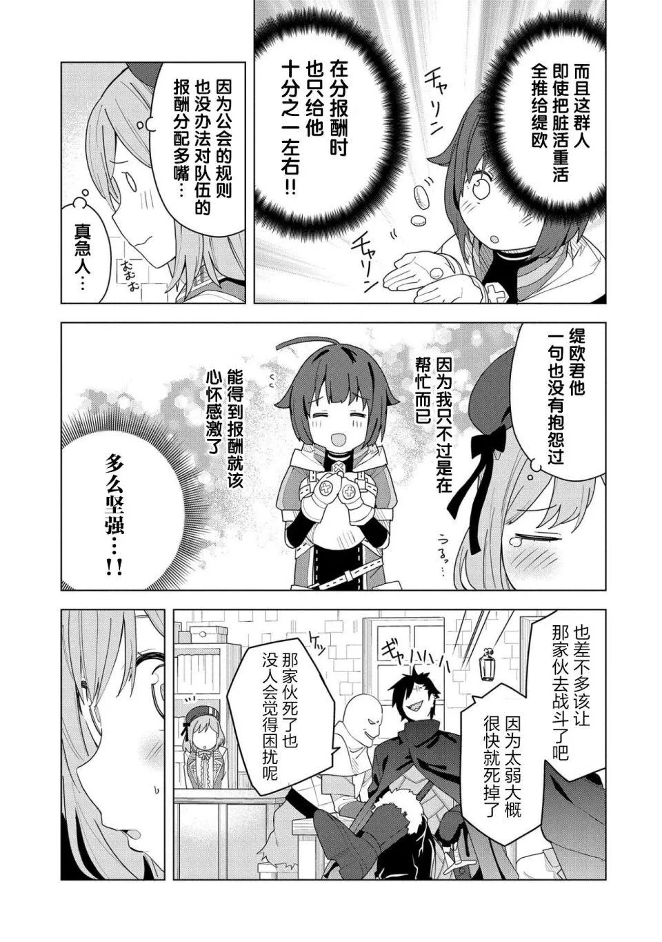 第02话 第7页