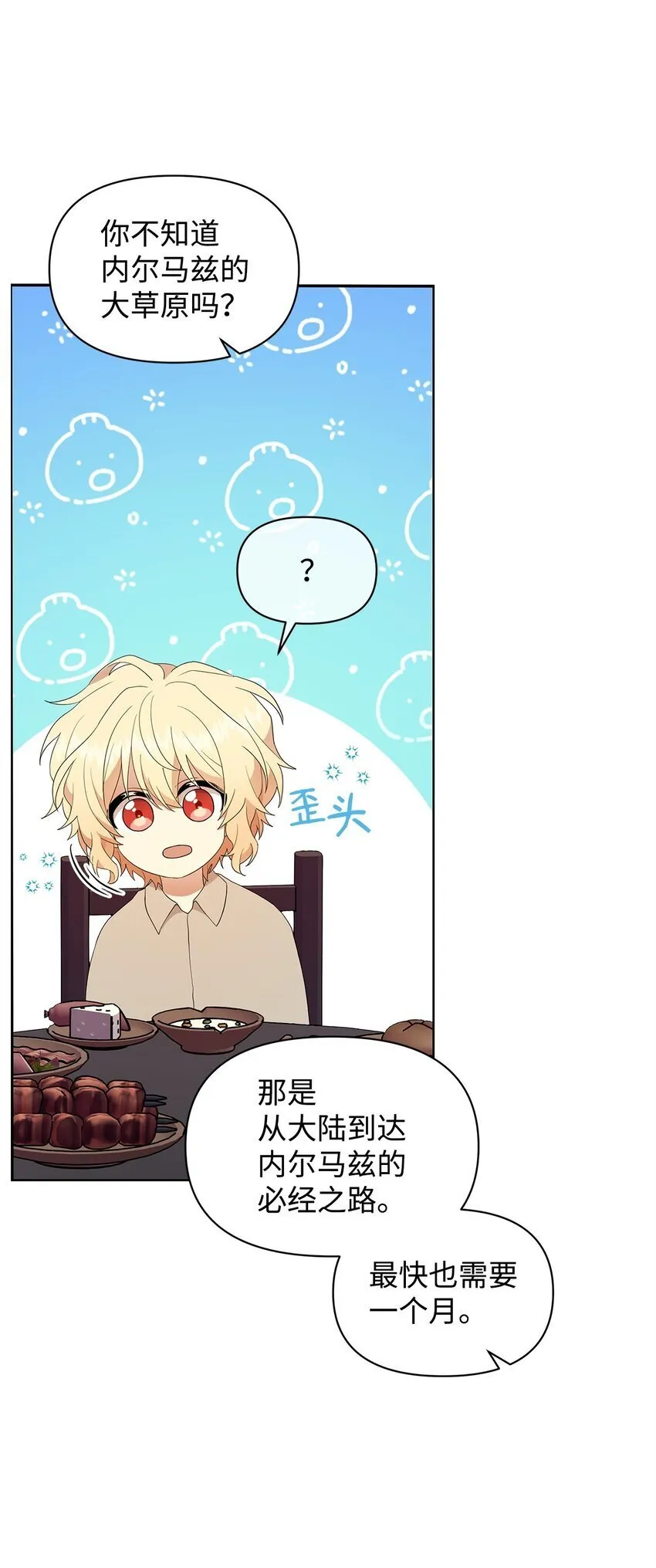 05 魔兽出现 第15页