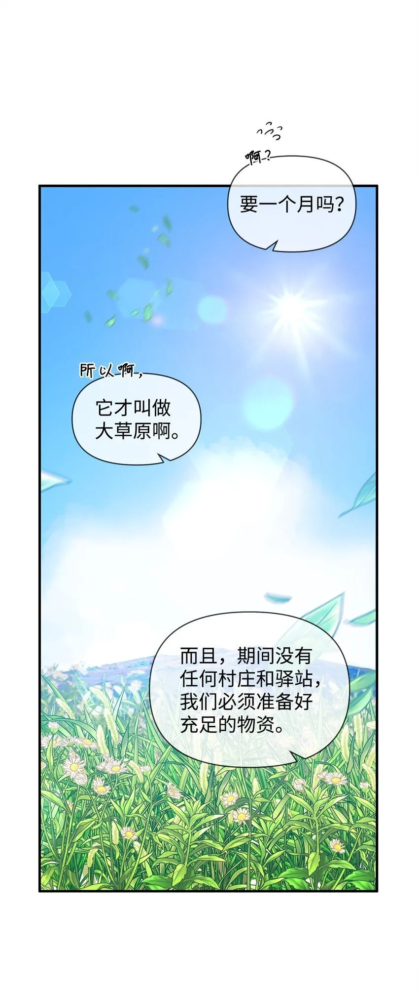 05 魔兽出现 第16页