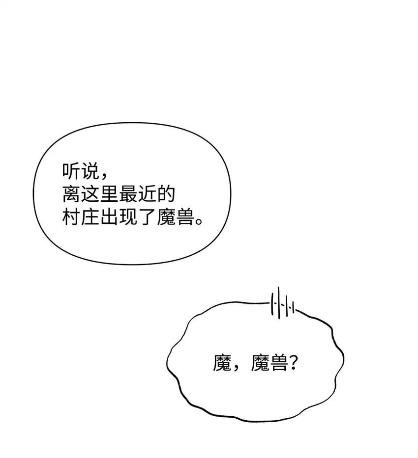 05 魔兽出现 第17页