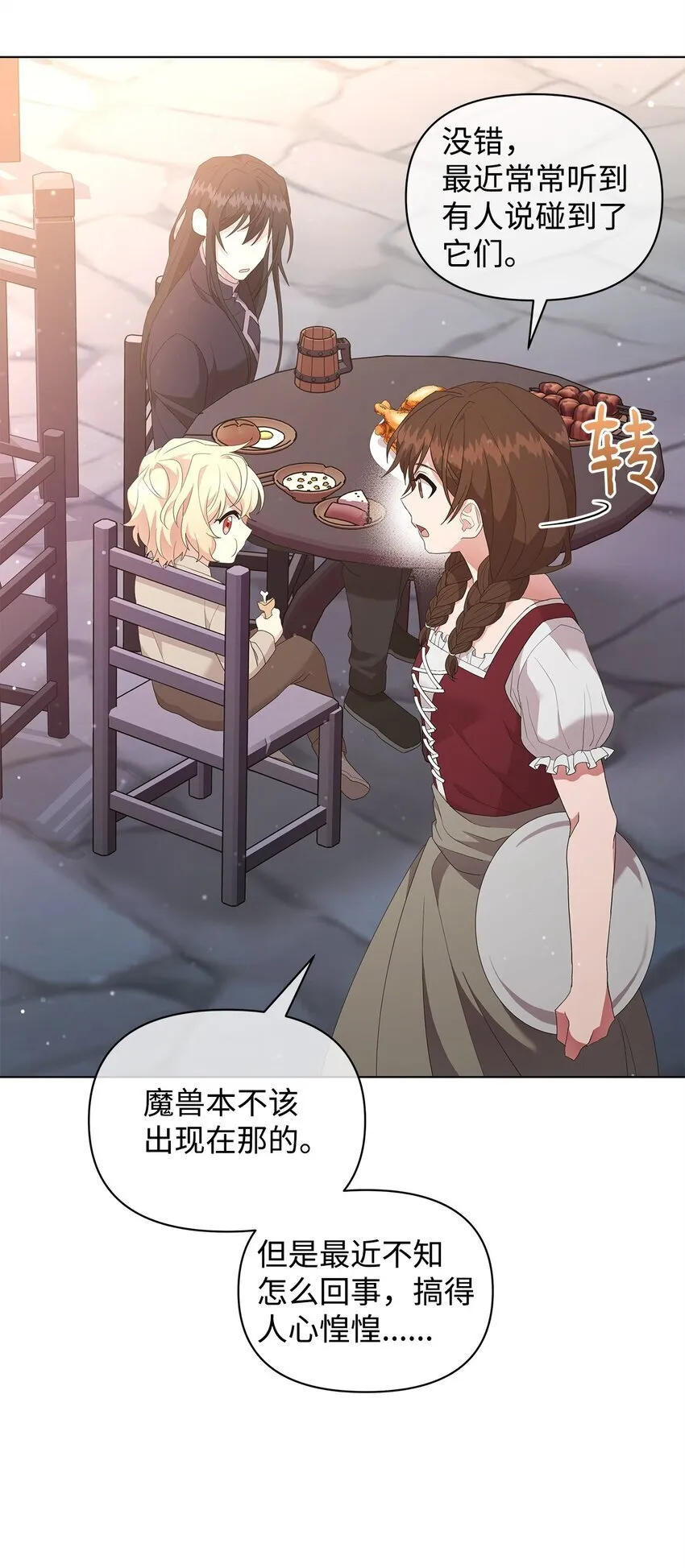 05 魔兽出现 第18页