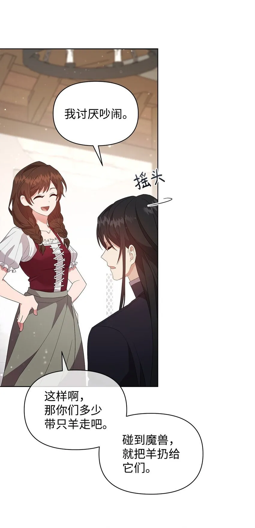 05 魔兽出现 第20页