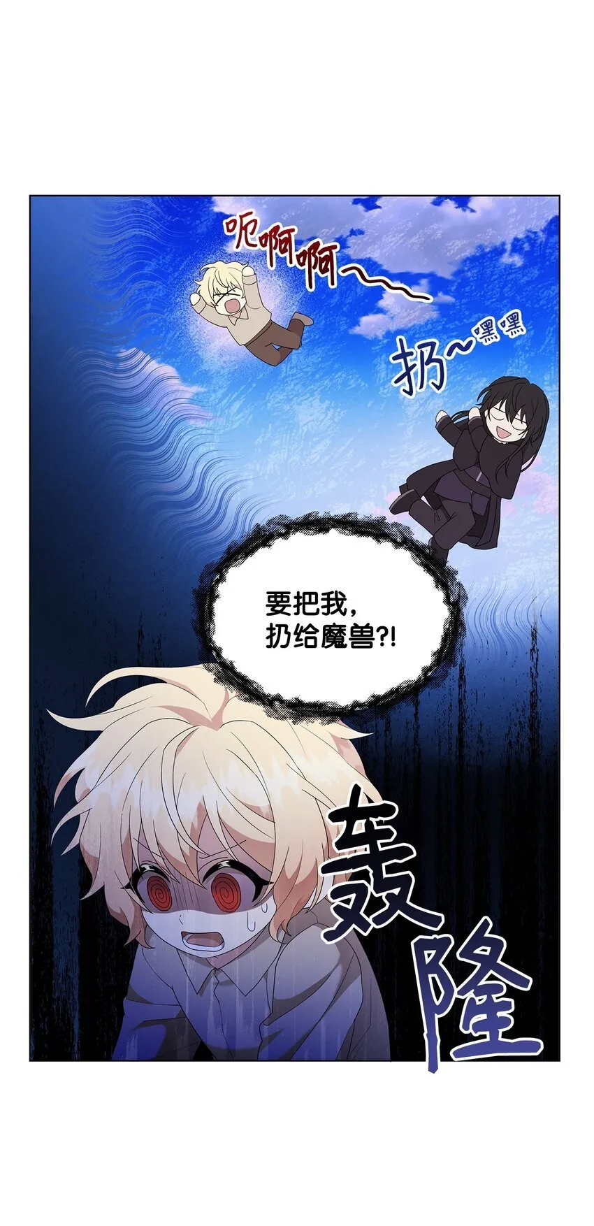 05 魔兽出现 第23页