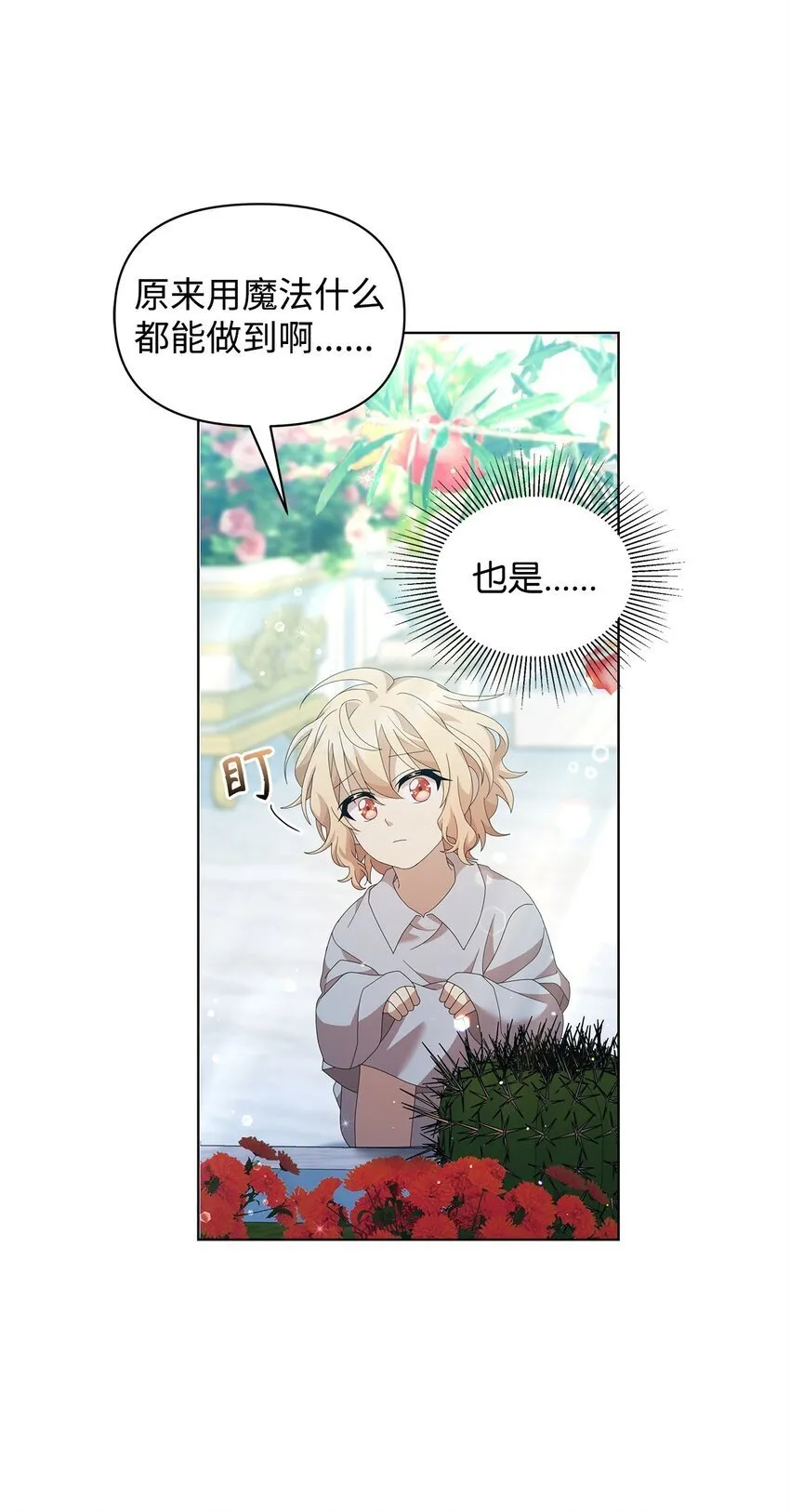 12 魔纳 第43页