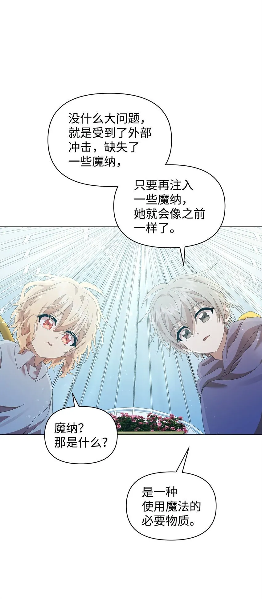 12 魔纳 第61页