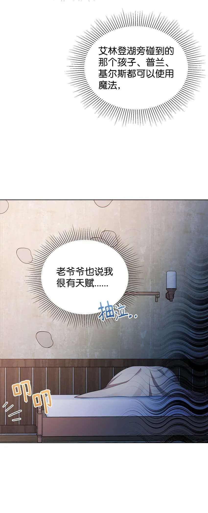 14 可以学习魔法吗 第4页