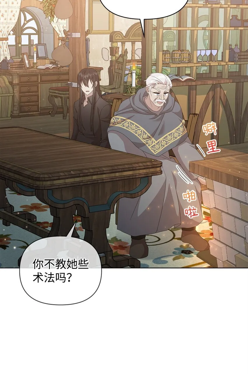 14 可以学习魔法吗 第21页