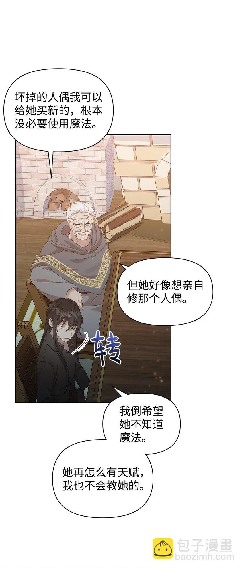 14 可以学习魔法吗 第25页