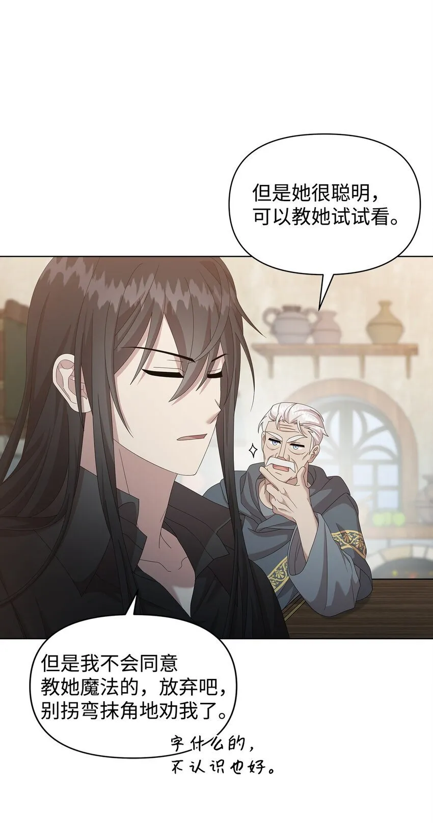 14 可以学习魔法吗 第35页