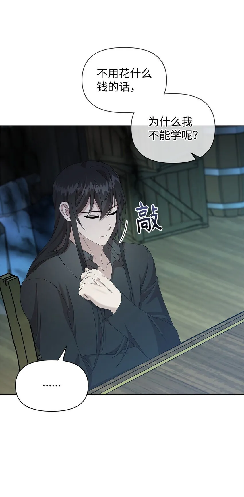 14 可以学习魔法吗 第66页