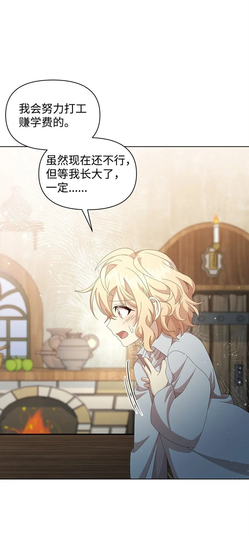 14 可以学习魔法吗 第68页