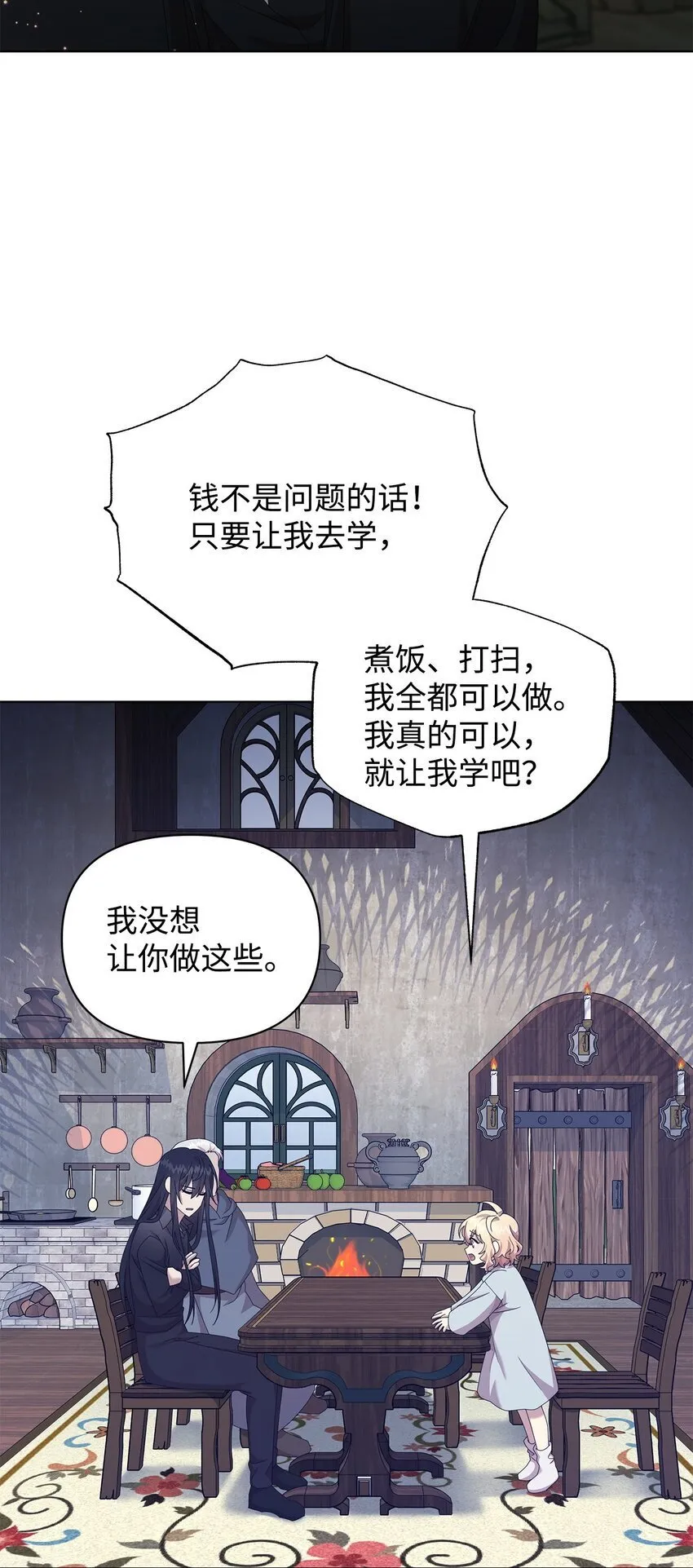 14 可以学习魔法吗 第70页